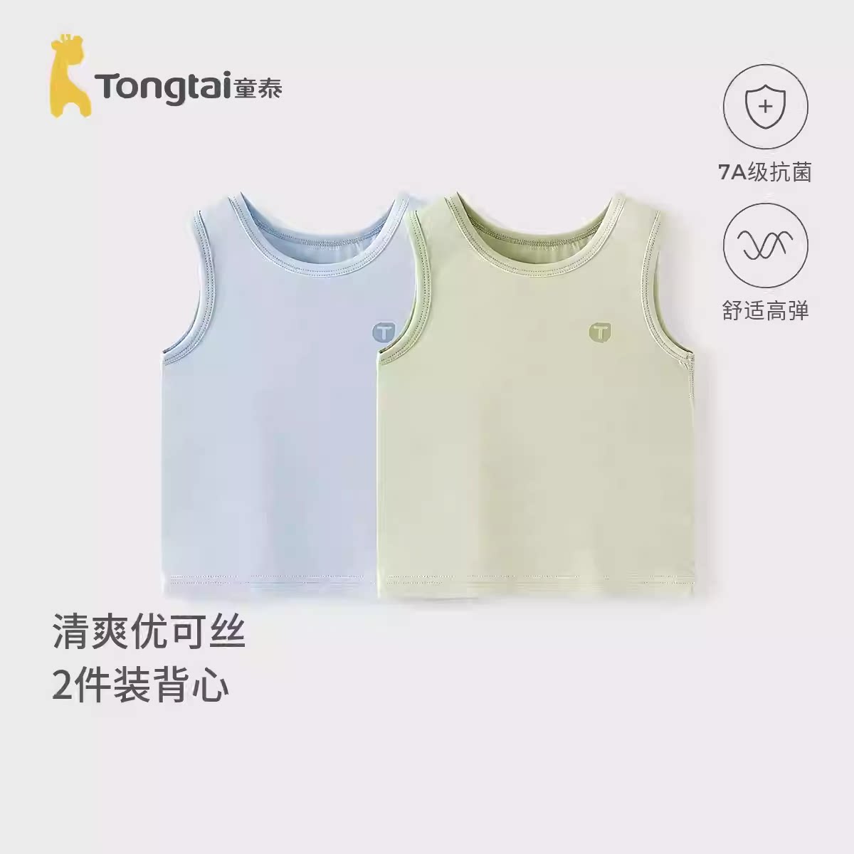 童泰宝宝背心夏季薄款婴儿衣服儿童护肚马甲上衣男童女童打底内衣