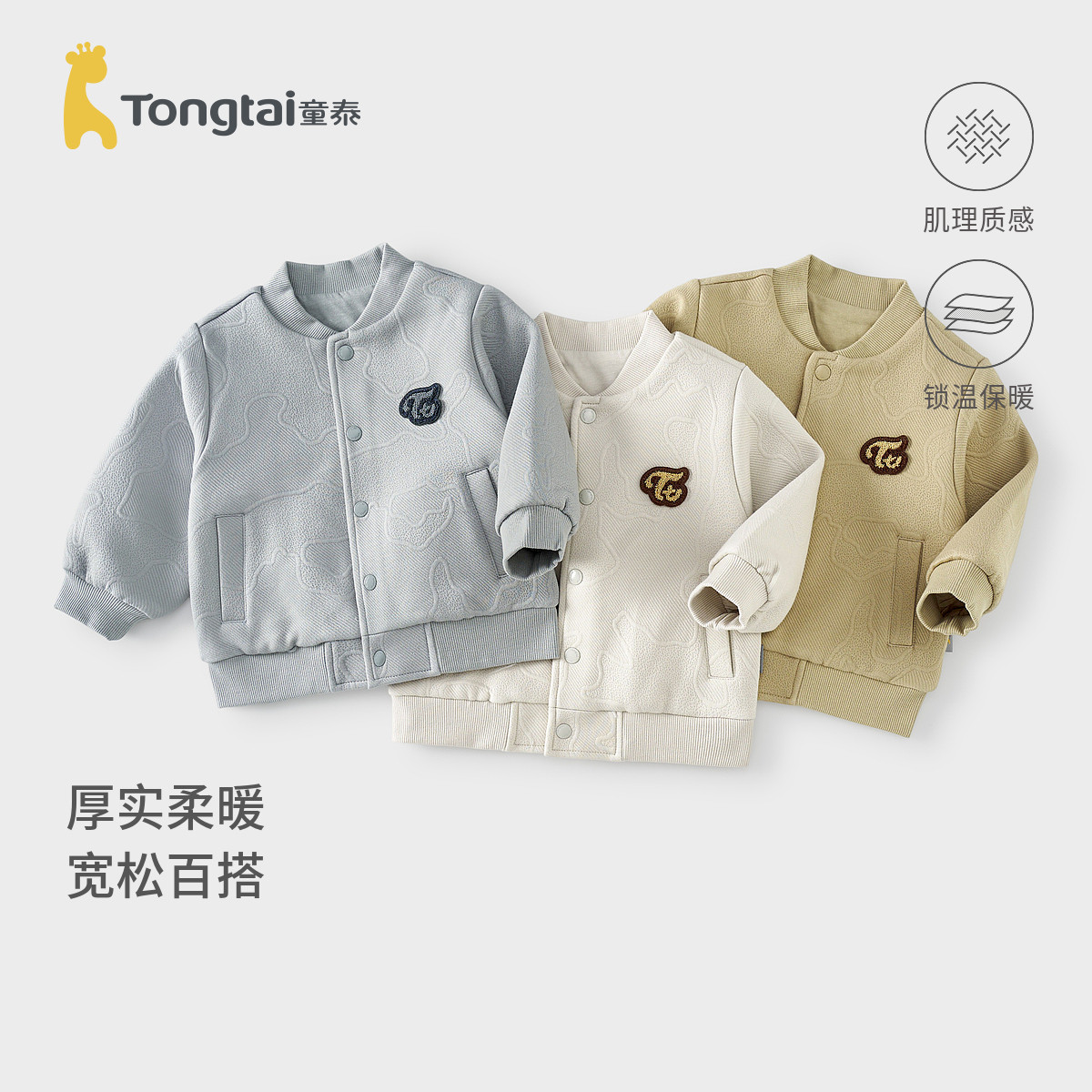 童泰男宝宝外套春秋季儿童宽松衣服男童休闲外出薄棉上衣百搭童装