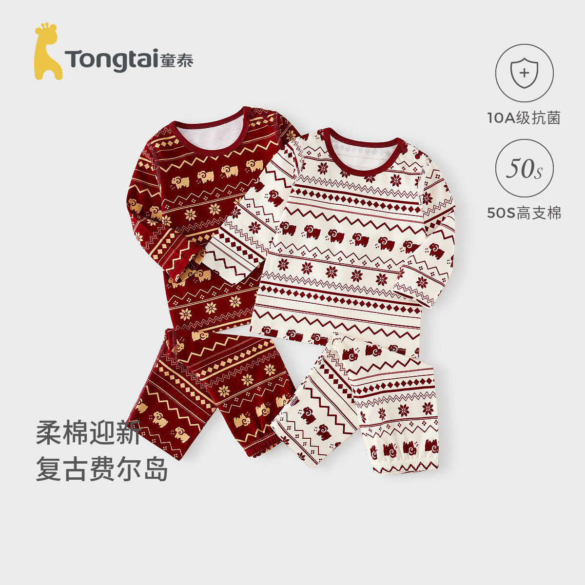 童泰宝宝秋衣套装纯棉婴儿过年衣服男童女童秋裤睡衣家居服新年装