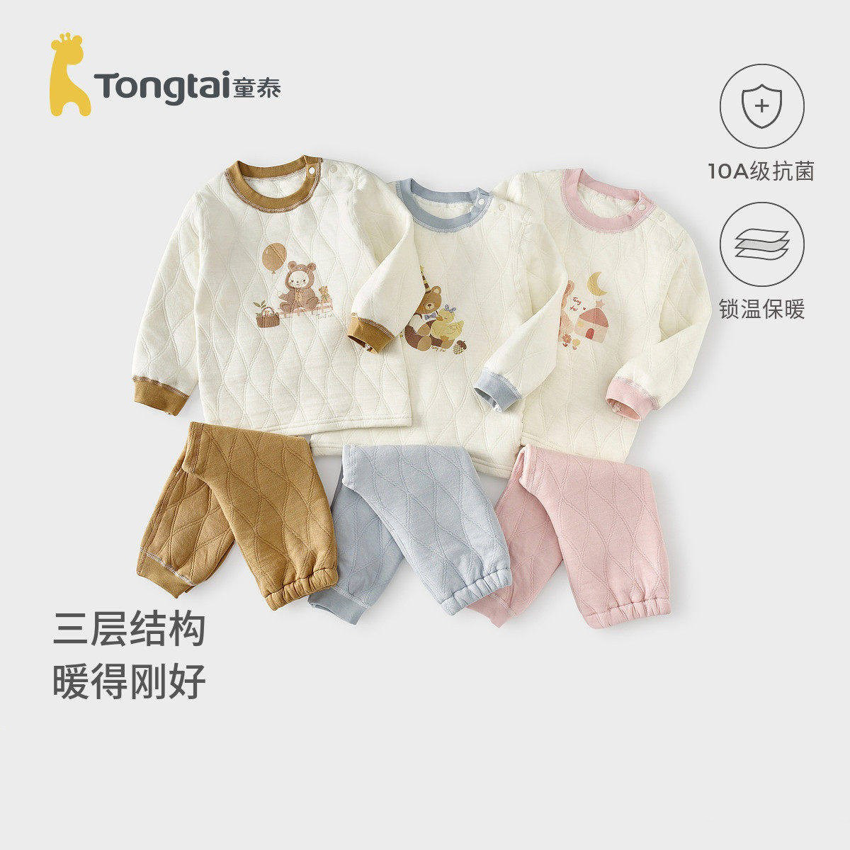 童泰宝宝套装秋冬保暖婴儿衣服儿童内衣男女童上衣裤子睡衣家居服