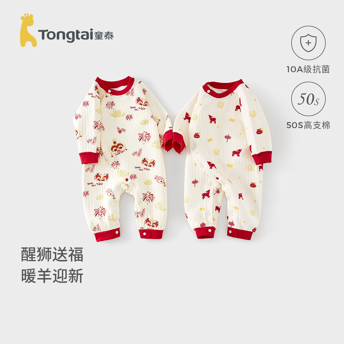 童泰婴儿连体衣保暖新生儿过年衣服男女宝宝哈衣爬服喜庆新年装
