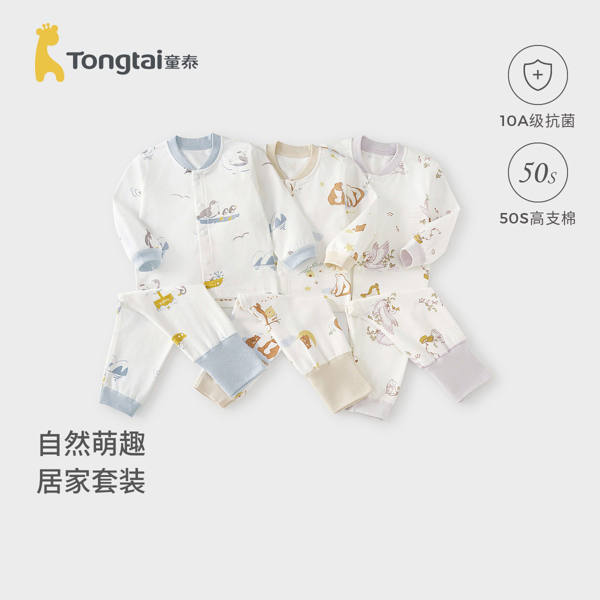 童泰宝宝秋衣套装春秋季纯棉婴儿衣服儿童高腰秋裤男女童分体睡衣