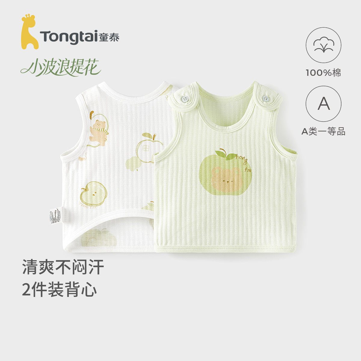 童泰宝宝半背背心夏季薄款纯棉儿童护肚马甲男童女童提花打底内衣