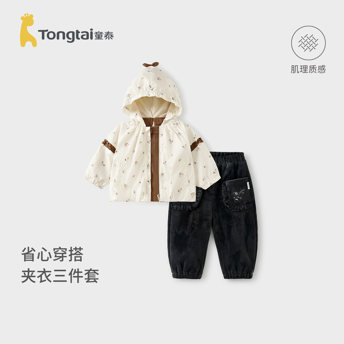 童泰女宝宝套装春秋婴儿衣服女童外出连帽外套上衣条绒长裤三件套
