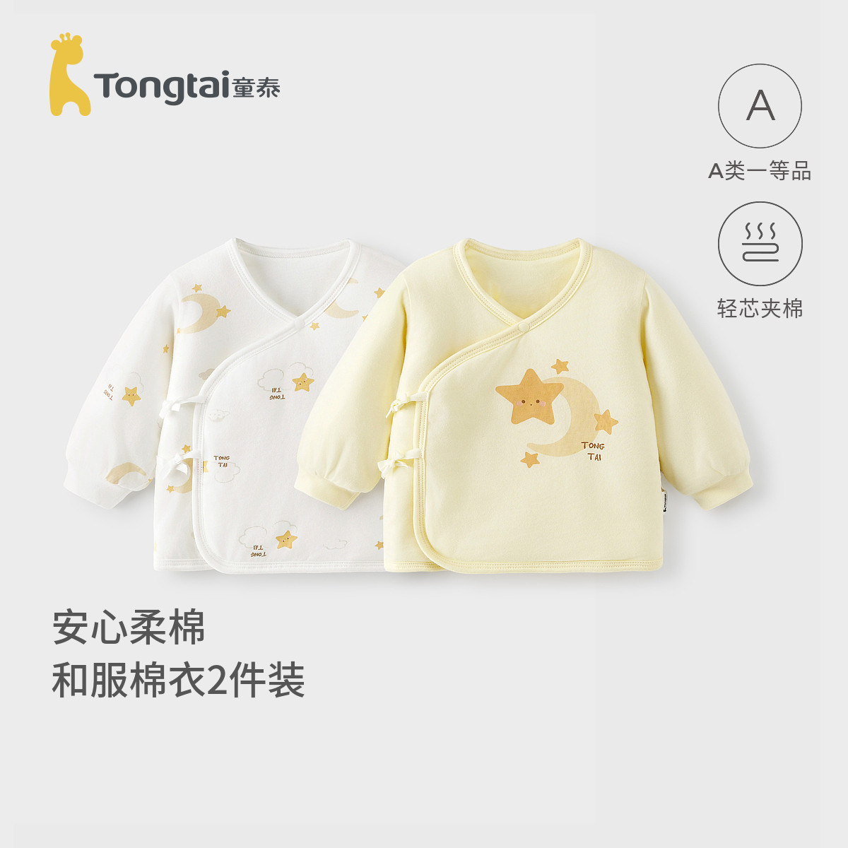 童泰婴儿上衣秋冬季夹棉初生宝宝衣服新生儿加厚和尚服家居服睡衣