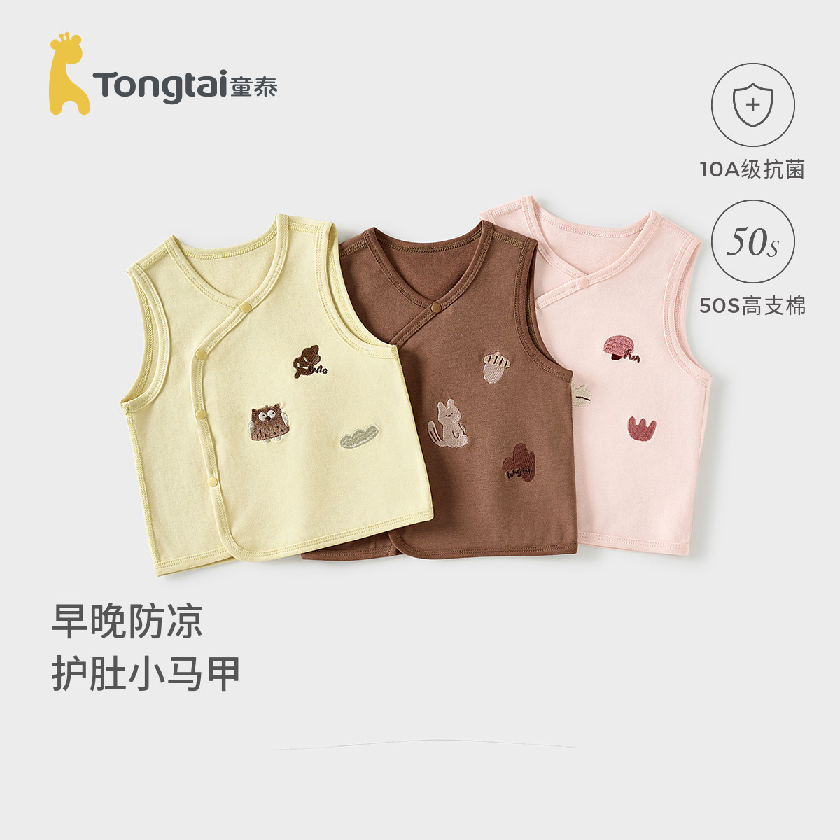童泰婴儿马甲春秋季纯棉宝宝衣服男女童休闲外出坎肩打底上衣背心