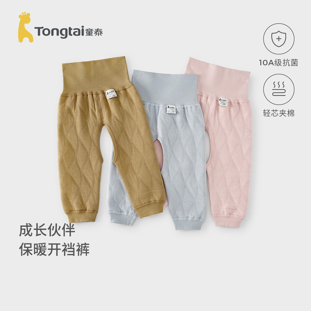 童泰婴儿开裆裤秋冬季保暖男女宝宝长裤儿童裤子高腰护肚打底裤
