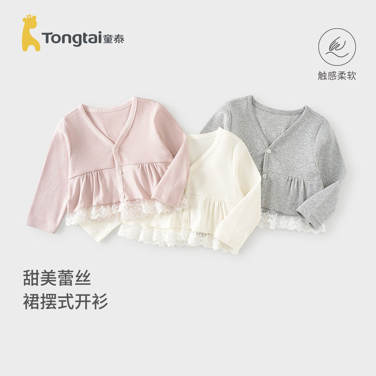 童泰女宝宝外套春秋季儿童衣服女童短款外搭上衣可爱针织衫童装