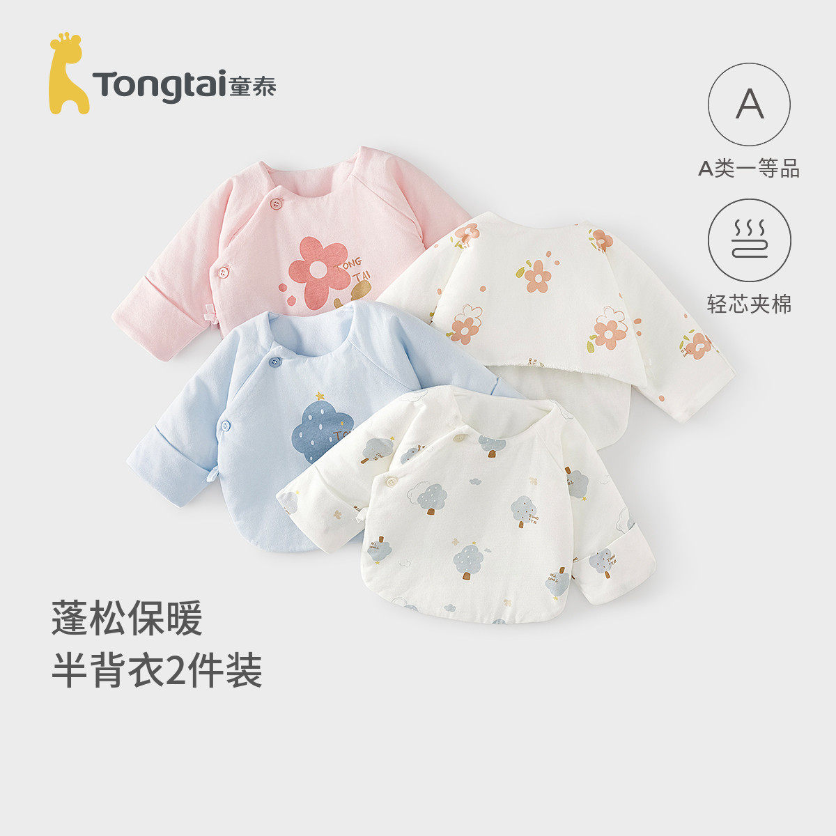 童泰婴儿半背衣秋冬夹棉新生儿衣服初生宝宝和尚服加厚上衣满月服