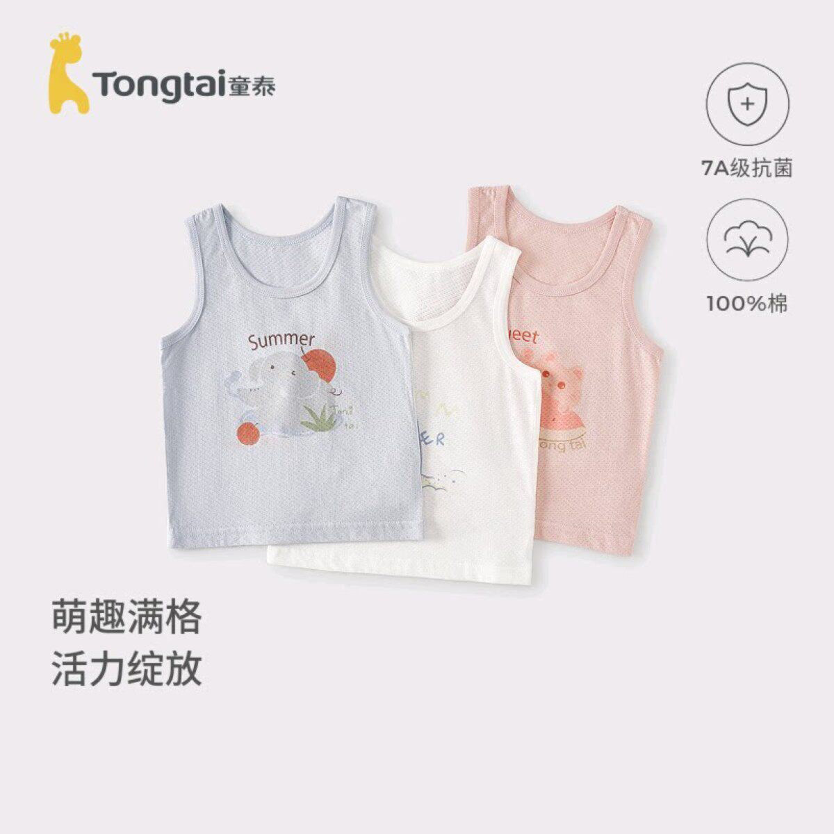 童泰宝宝背心夏季薄款纯棉儿童护肚马甲男童女童提花网眼打底内衣