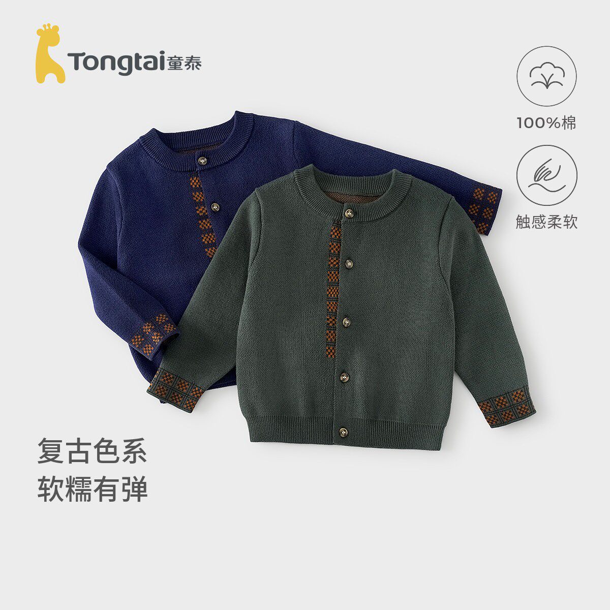 童泰男宝宝针织开衫春秋季纯棉儿童衣服男童外出厚款外套百搭童装