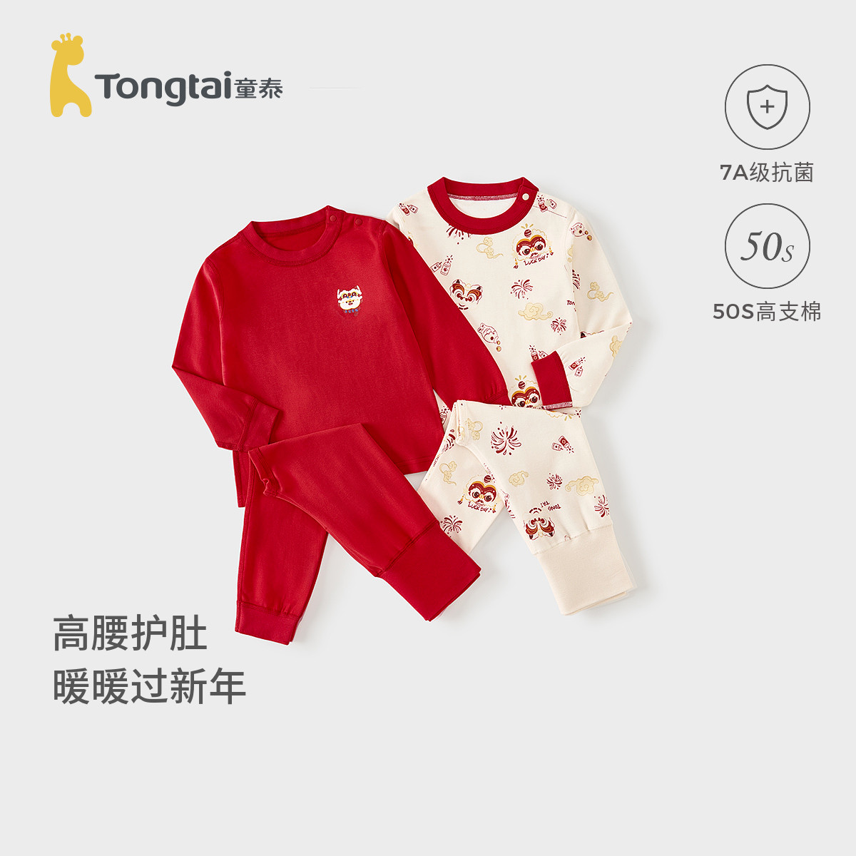 童泰宝宝秋衣套装春秋季纯棉儿童内衣男童女童高腰秋裤喜庆新年装