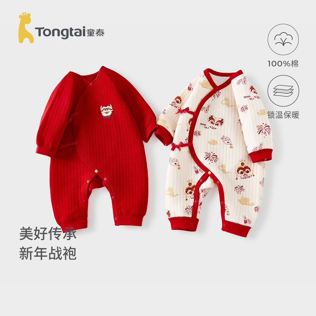童泰婴儿连体衣秋冬季纯棉新生儿衣服宝宝哈衣保暖红色喜庆新年装