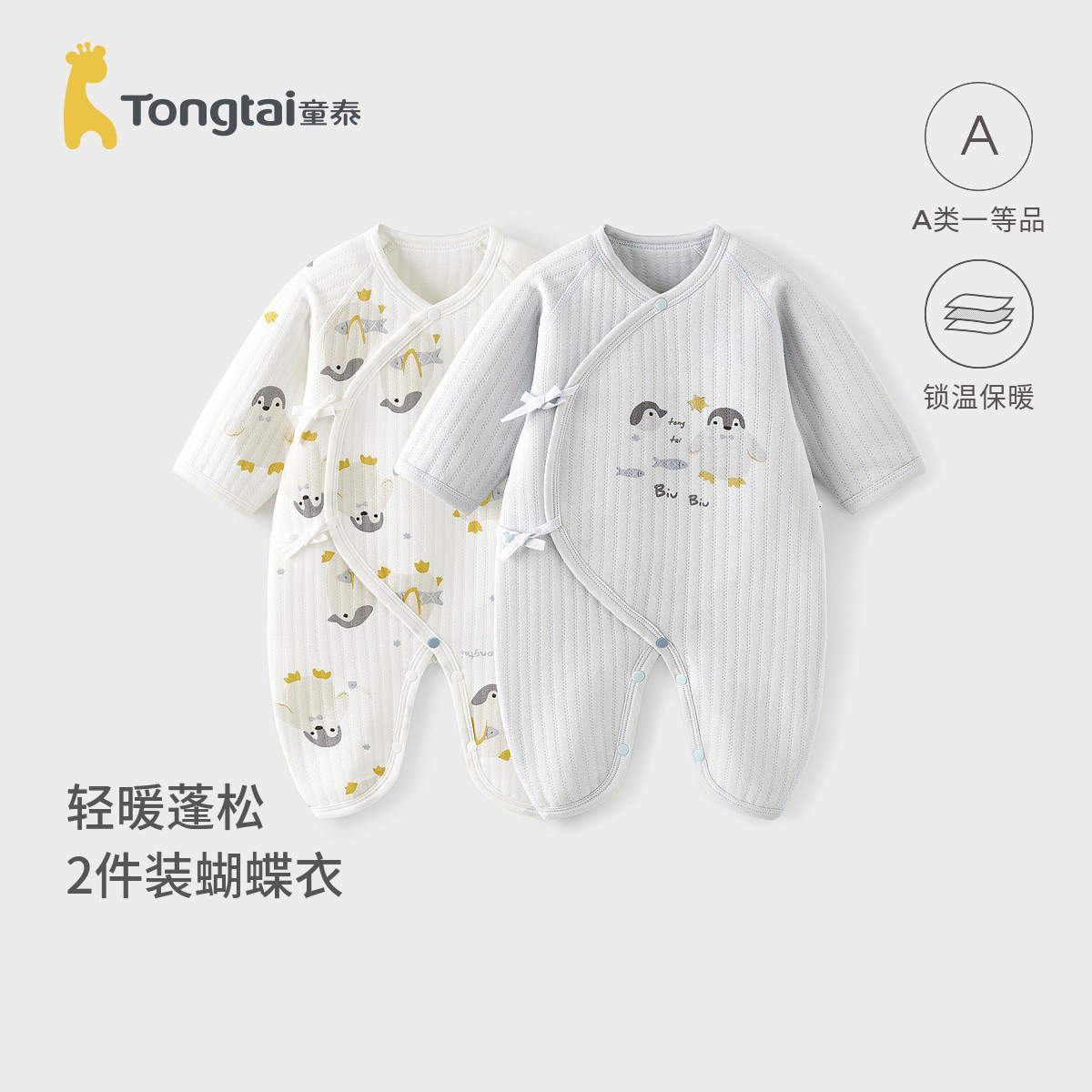 童泰婴儿连体衣秋冬季保暖新生儿衣服初生宝宝蝴蝶哈衣爬服满月服