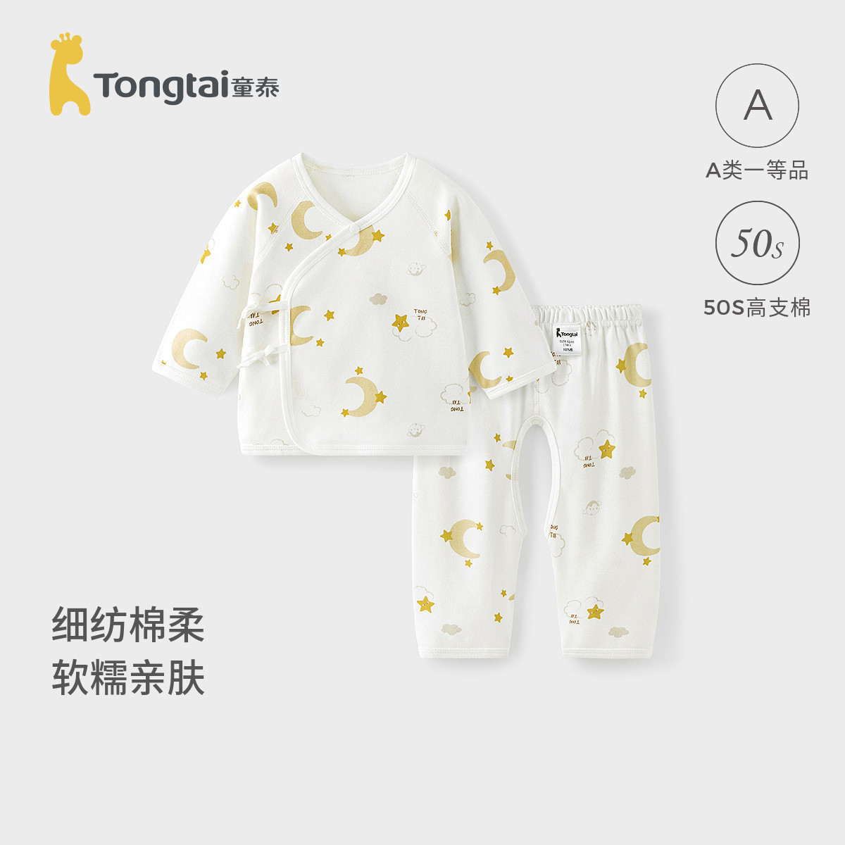 童泰婴儿和服套装春秋季纯棉新生儿衣服初生宝宝和尚服睡衣家居服