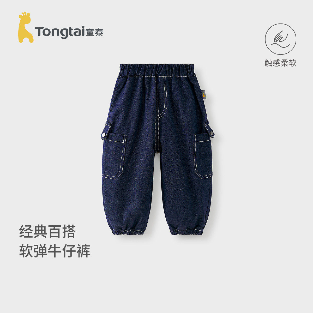 童泰宝宝裤子春秋季婴儿长裤儿童外出牛仔裤男女童休闲束口裤童装