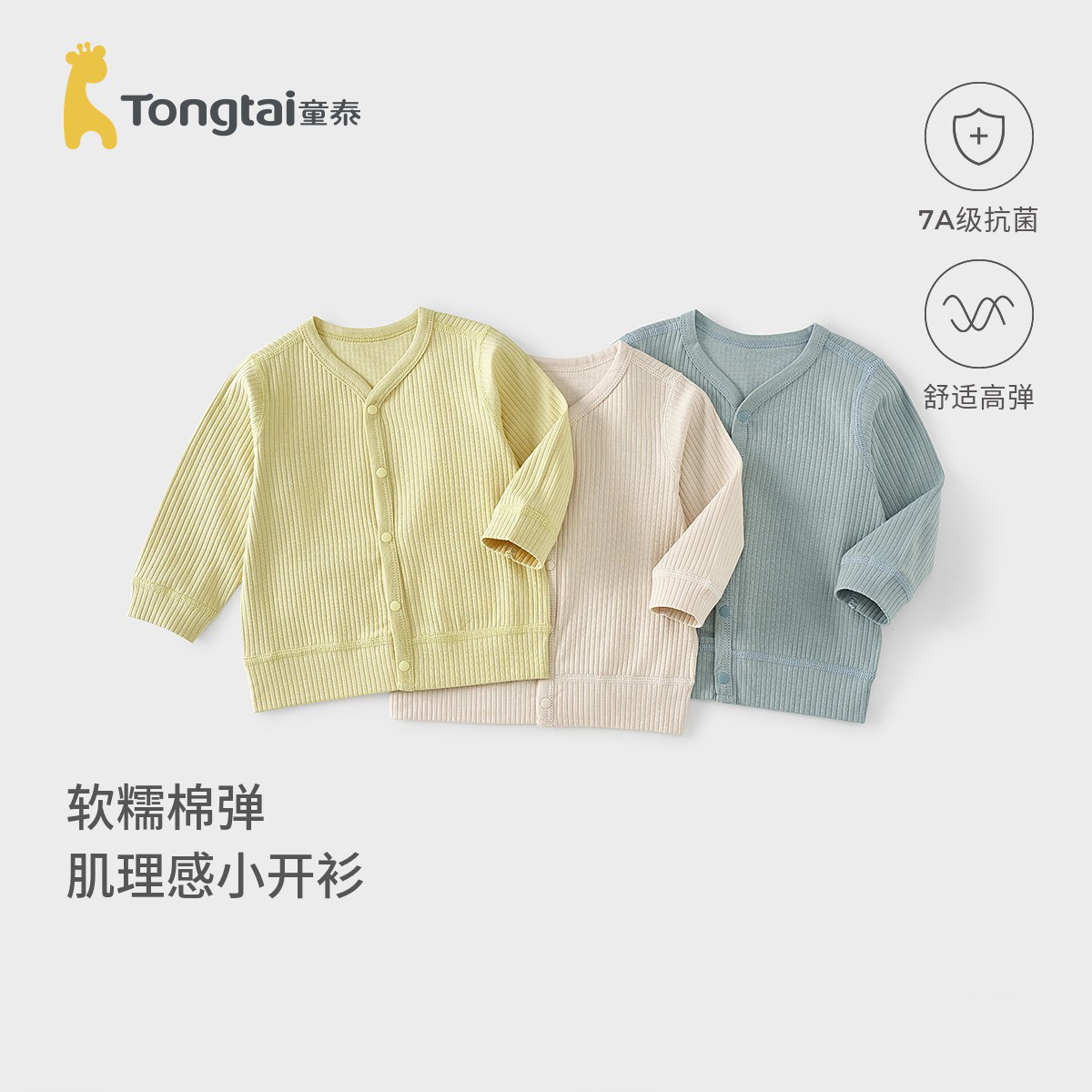 童泰婴儿外套春秋季宝宝衣服男女童休闲外穿上衣儿童百搭长袖开衫