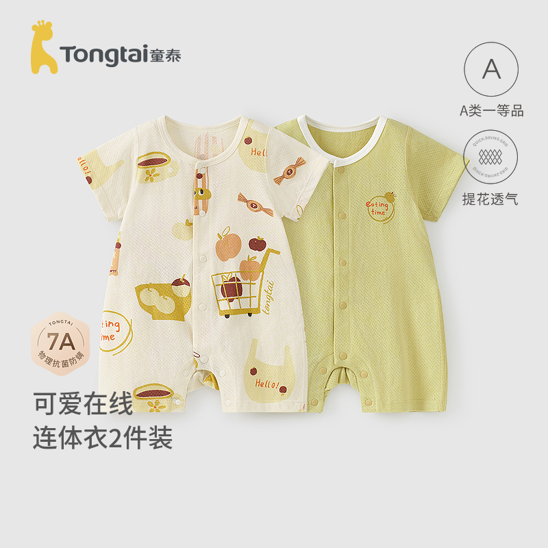 童泰婴儿短袖连体衣夏季初生宝宝衣服新生儿外出哈衣爬服提花网眼