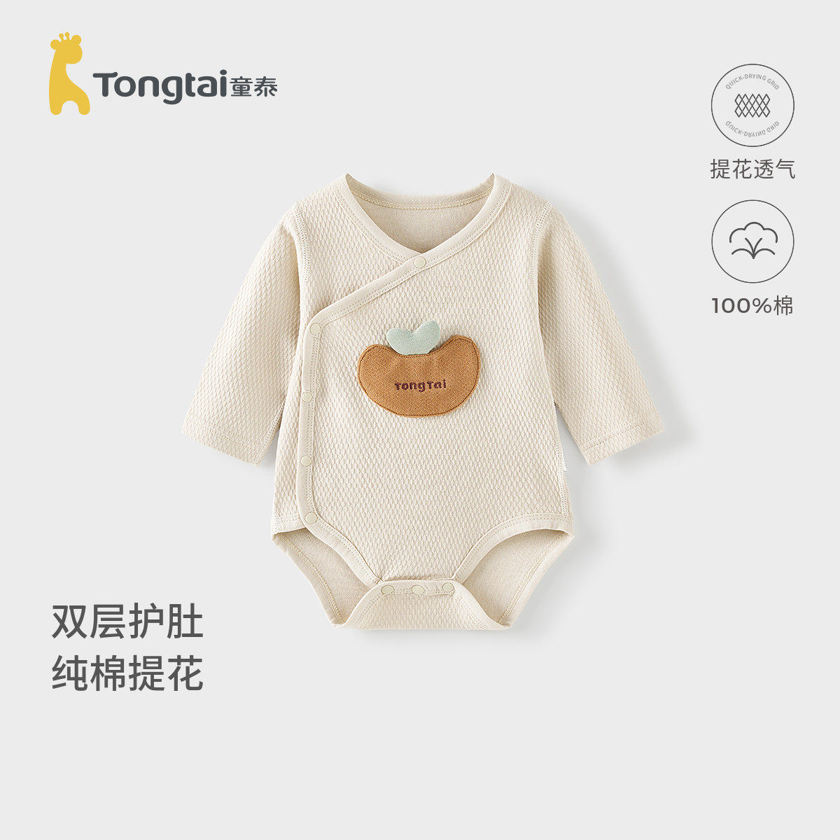 童泰婴儿包屁衣春秋季纯棉宝宝连体衣新生儿三角哈衣满月爬服提花