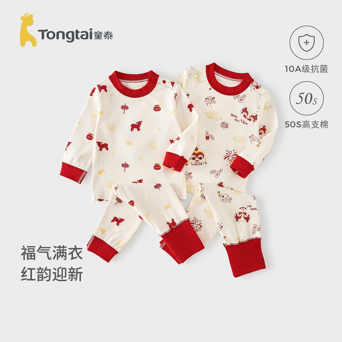 童泰宝宝秋衣套装春秋纯棉婴儿衣服儿童高腰秋裤睡衣喜庆新年装