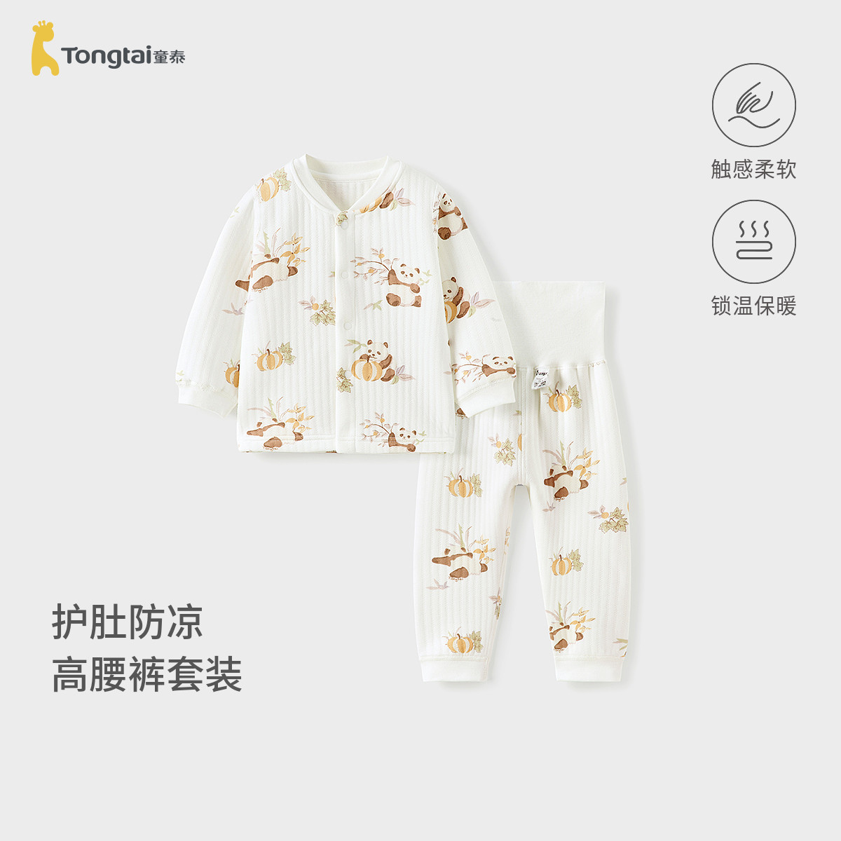 童泰宝宝套装秋冬季纯棉保暖婴儿衣服儿童立领上衣男女童高腰裤子