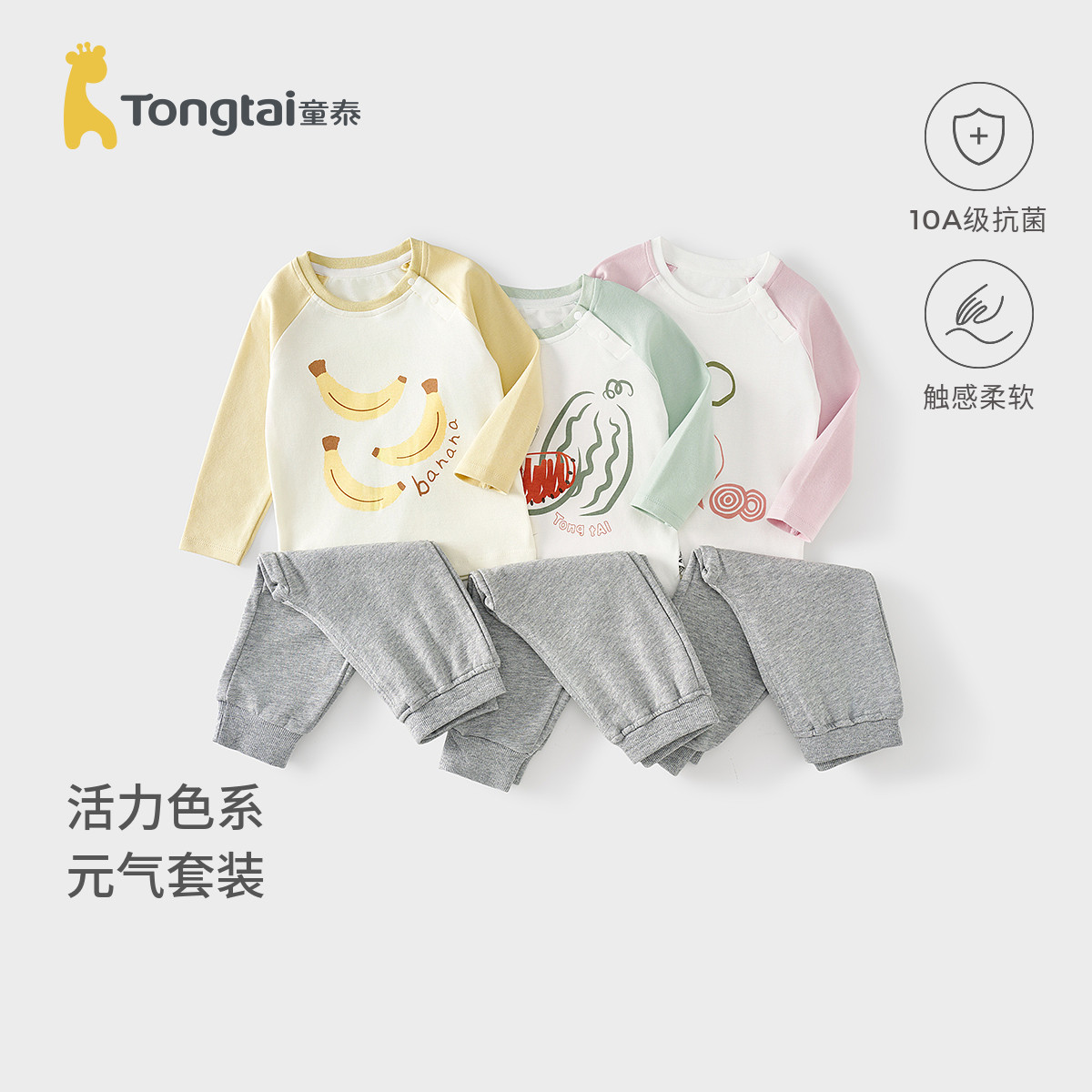 童泰宝宝套装春秋季婴儿衣服男童女童上衣裤子儿童休闲外出卫衣裤