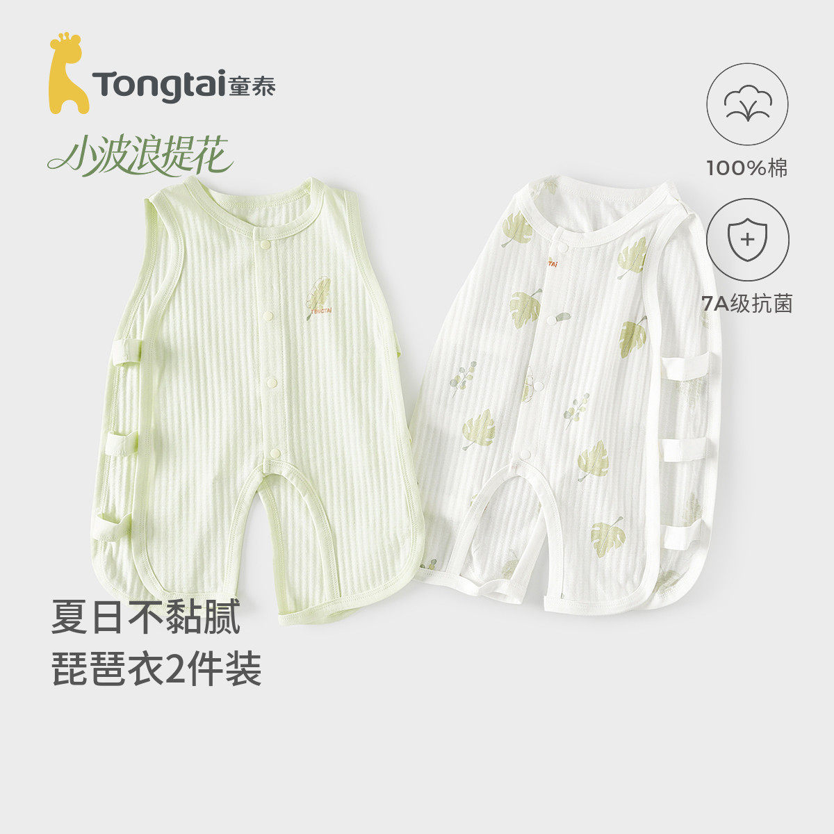 童泰婴儿琵琶连体衣夏季纯棉宝宝衣服新生儿哈衣开裆爬服提花睡衣