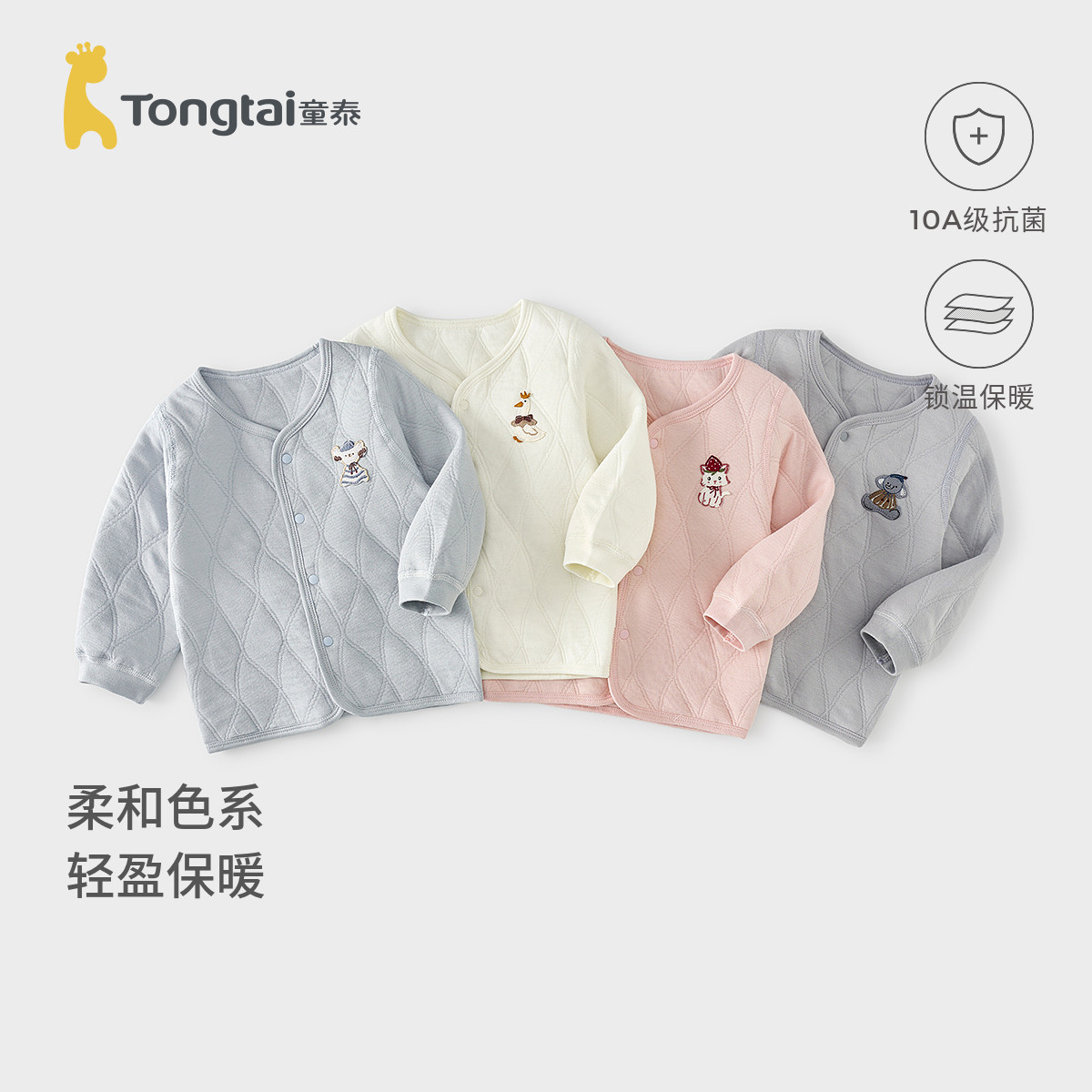 童泰宝宝上衣秋冬季保暖婴儿衣服男女童打底衫内衣儿童家居服开衫