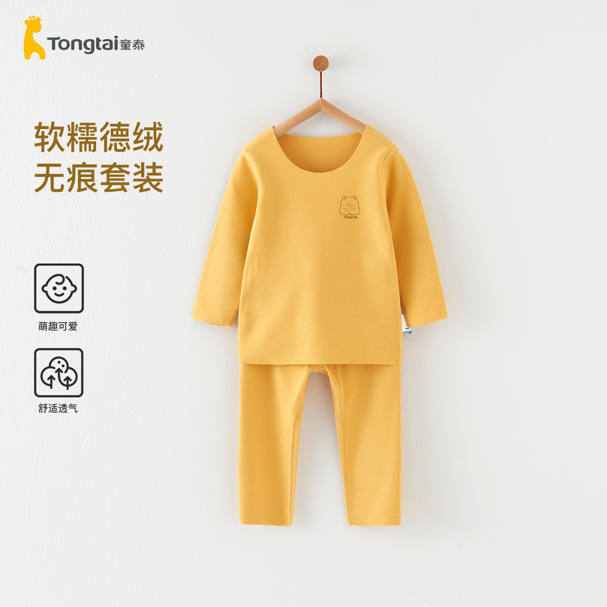 童泰儿童套装秋冬季宝宝德绒衣服无痕男童保暖裤子女童打底上衣