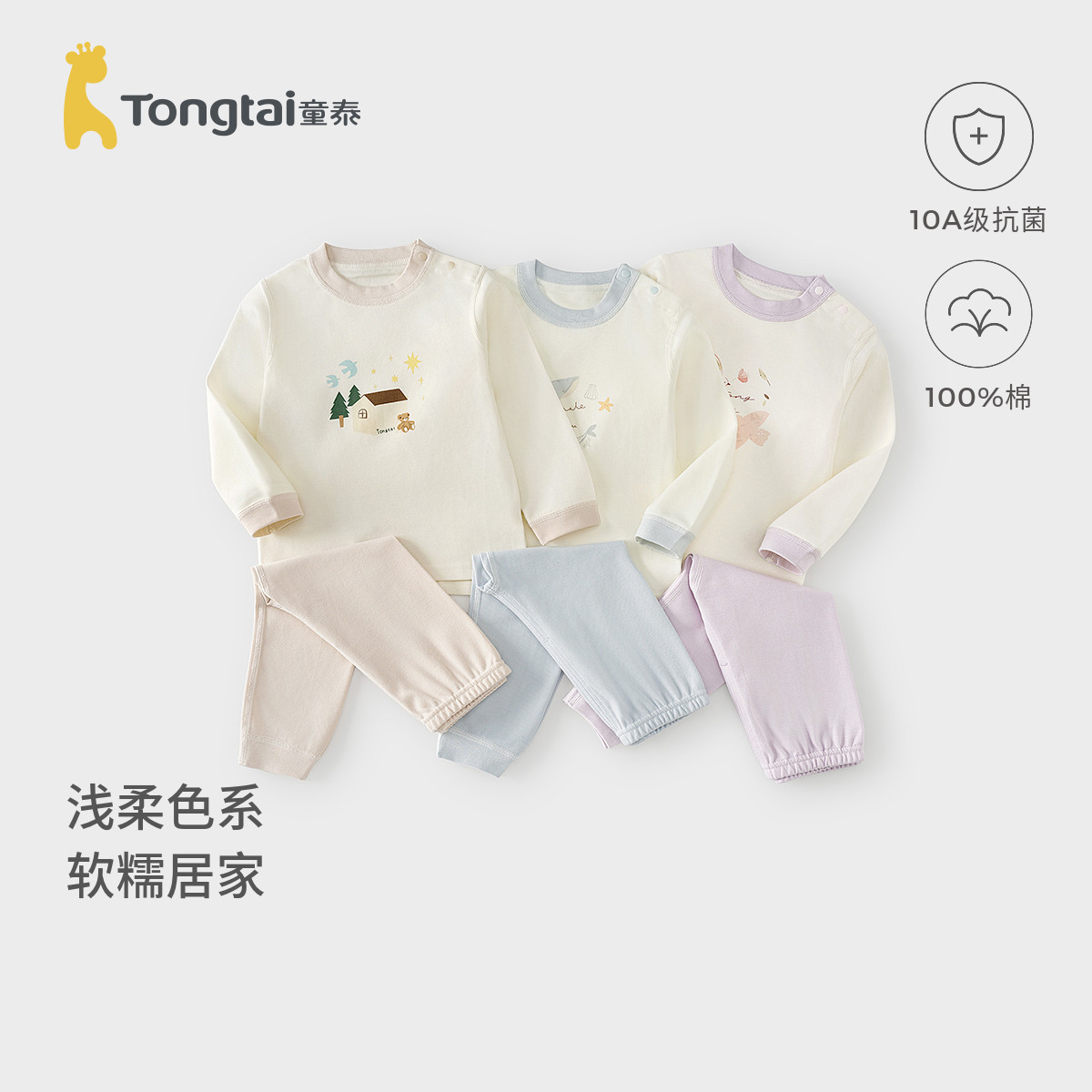 童泰宝宝套装春秋纯棉婴儿衣服儿童内衣男女童秋衣秋裤睡衣家居服