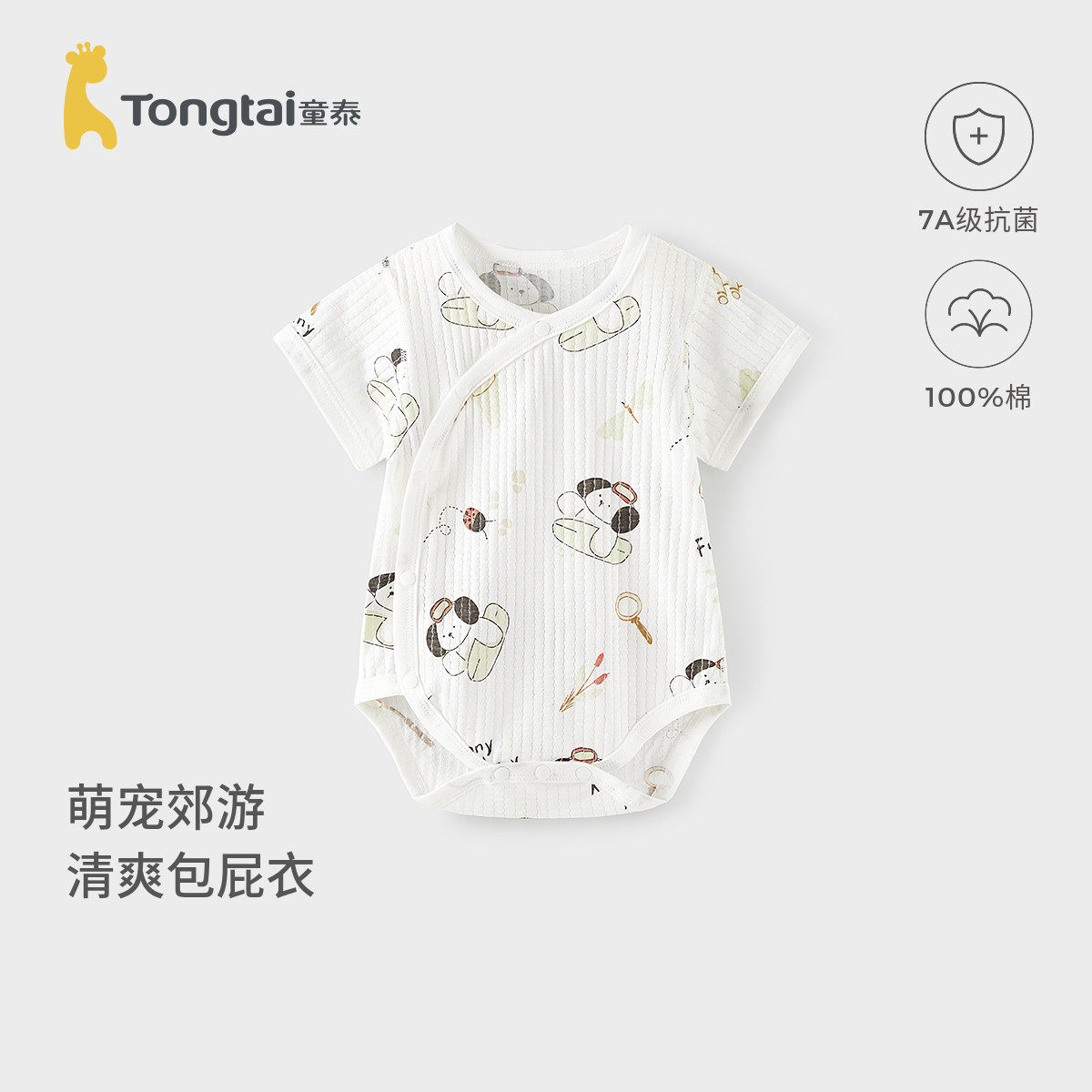 童泰婴儿短袖包屁衣夏季纯棉男女宝宝衣服薄款连体衣外穿哈衣爬服