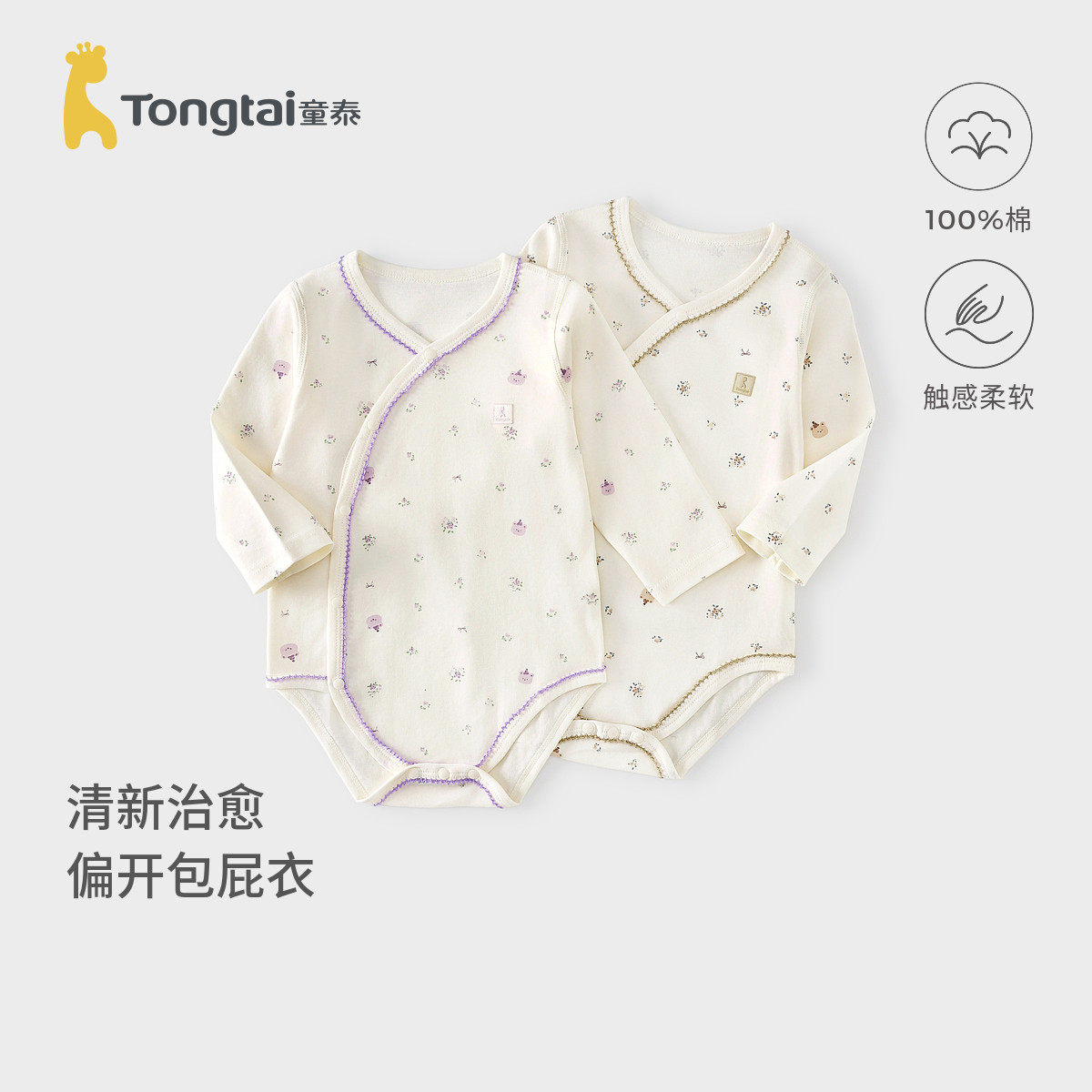 童泰婴儿包屁衣春秋季纯棉宝宝连体衣新生儿三角哈衣爬服可爱睡衣