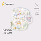 童泰婴儿云片枕宝宝枕头新生儿竹棉泡泡纱防吐奶枕巾透气平枕枕垫