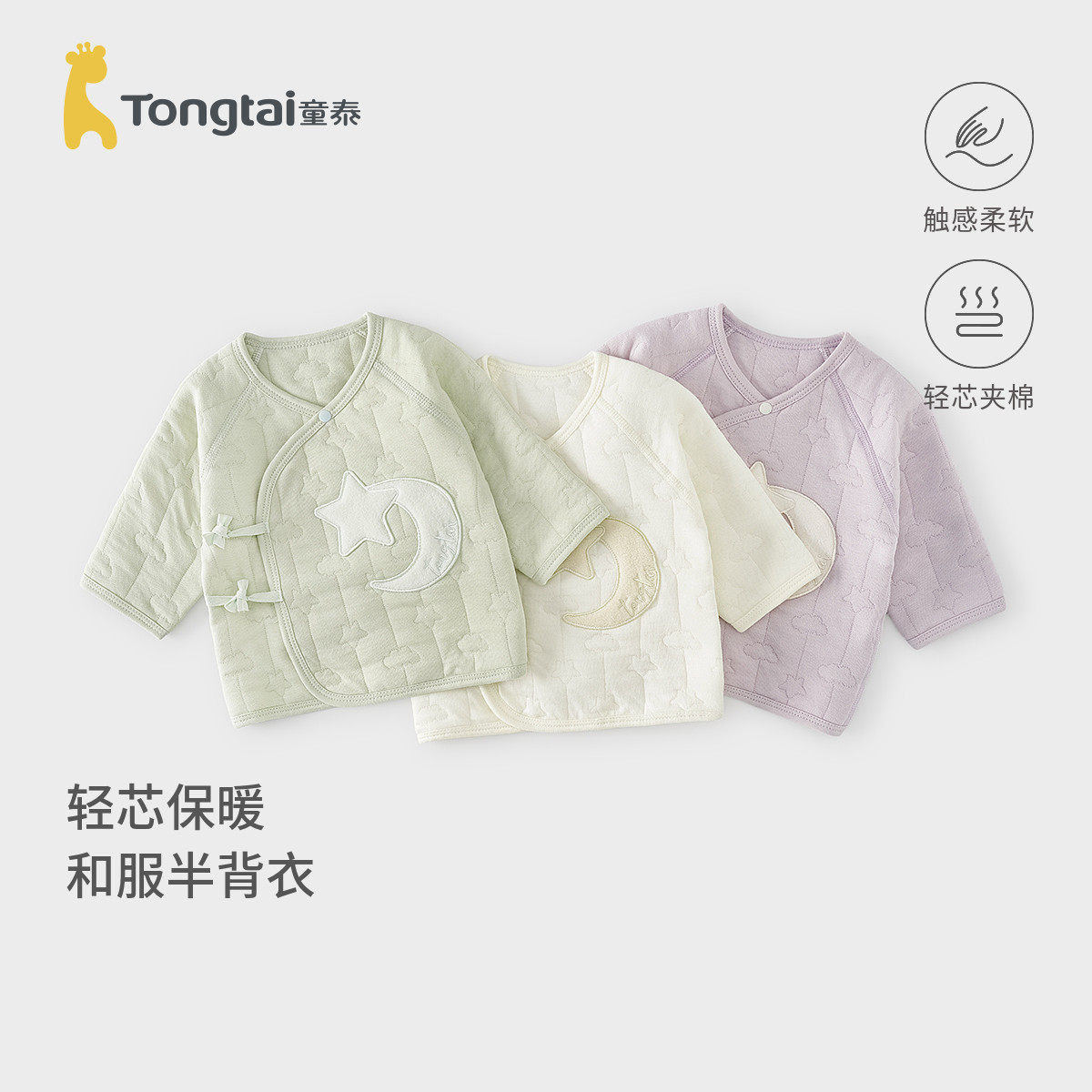 童泰婴儿半背衣秋冬季保暖新生儿衣服初生宝宝和尚服可爱护肚上衣