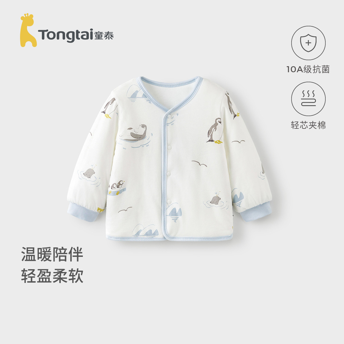 童泰宝宝上衣秋冬季夹棉婴儿衣服儿童棉袄男童女童加厚家居服棉衣