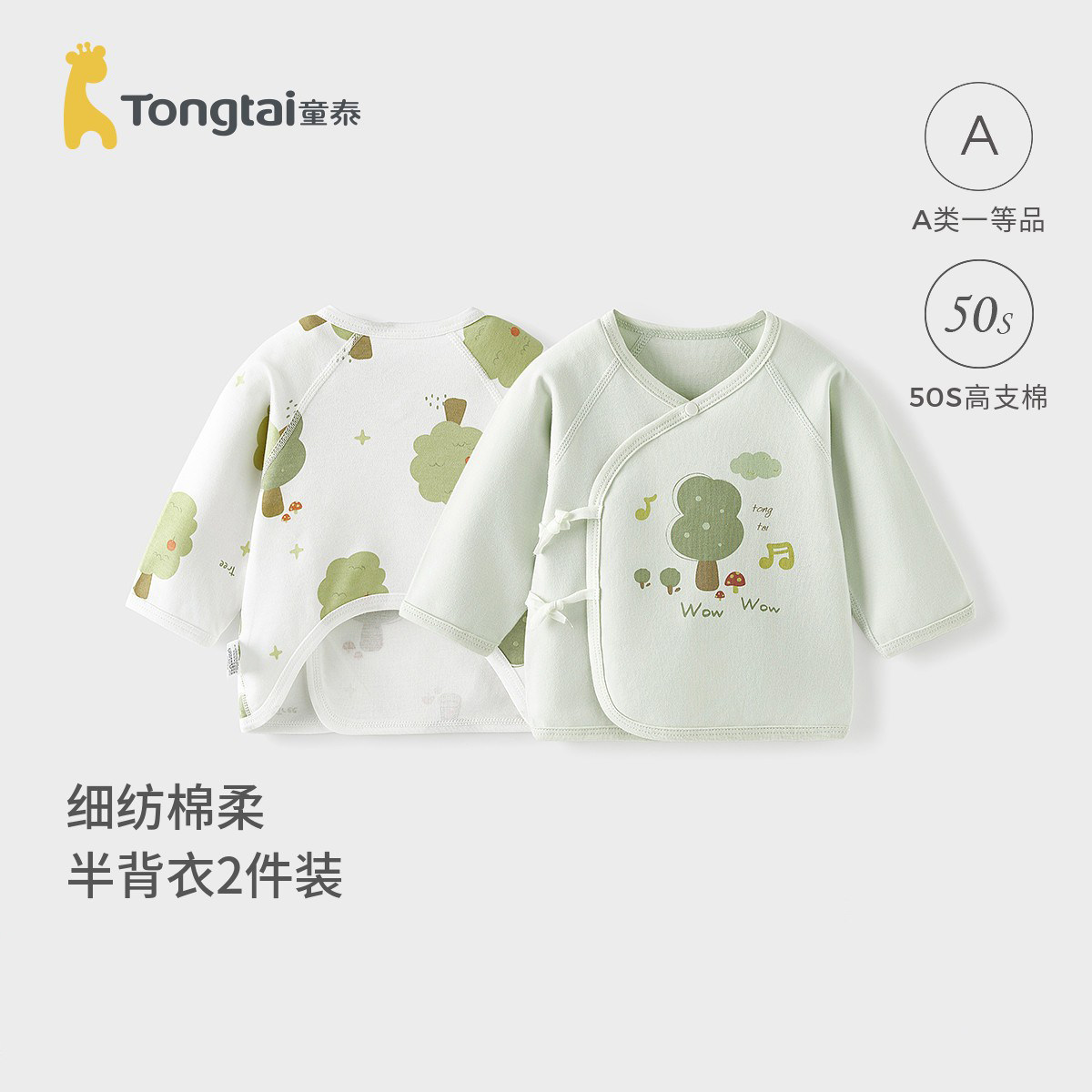 童泰婴儿半背衣春秋纯棉新生儿衣服和尚服初生宝宝护肚上衣满月服