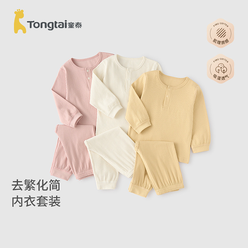 童泰宝宝内衣套装春秋季纯棉男童女童衣服家居服内衣秋衣秋裤坑条