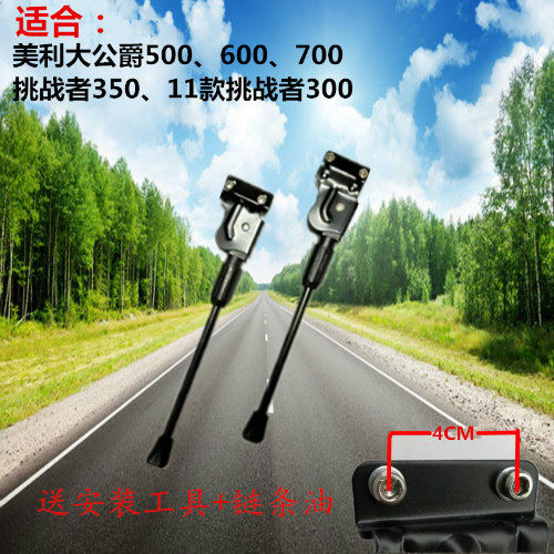 公爵挑战者支架单车配件脚撑