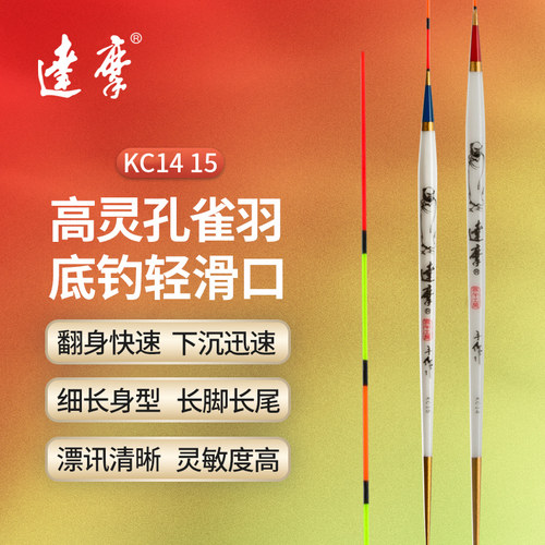 达摩浮漂KC14孔雀羽流线型高灵敏休闲野钓鲫鱼浮标底钓轻滑口鱼漂