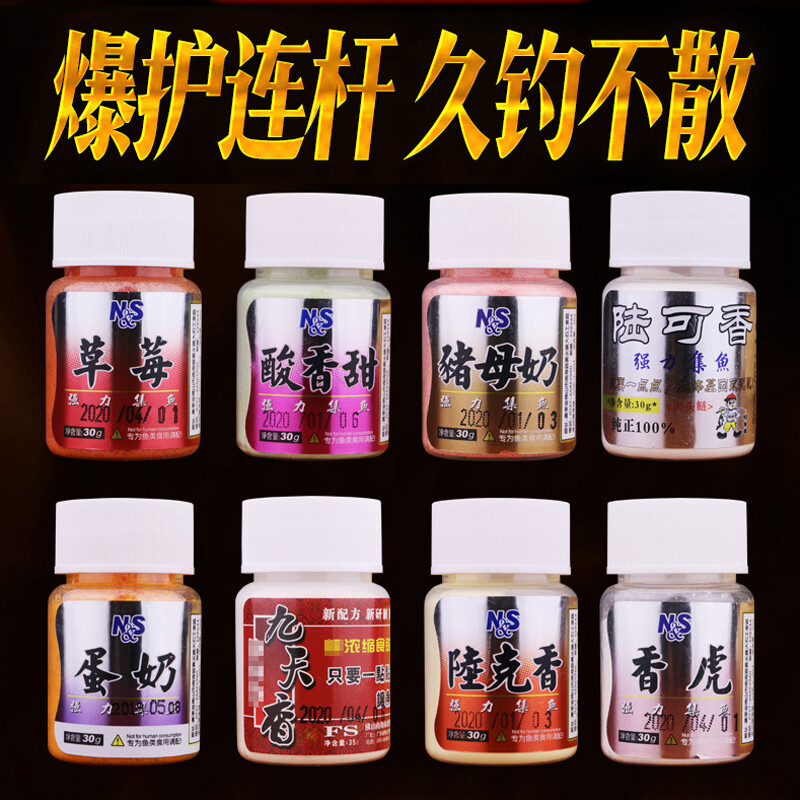 南北小药九天香陆克香草莓蛋奶酸甜强力集鱼高浓鲫鱼鲤草诱食香精