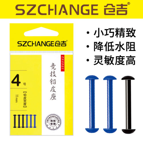 仓吉竞技铅皮座细款耐磨高强度不伤线一体式塑料铅皮坐垂钓小配件