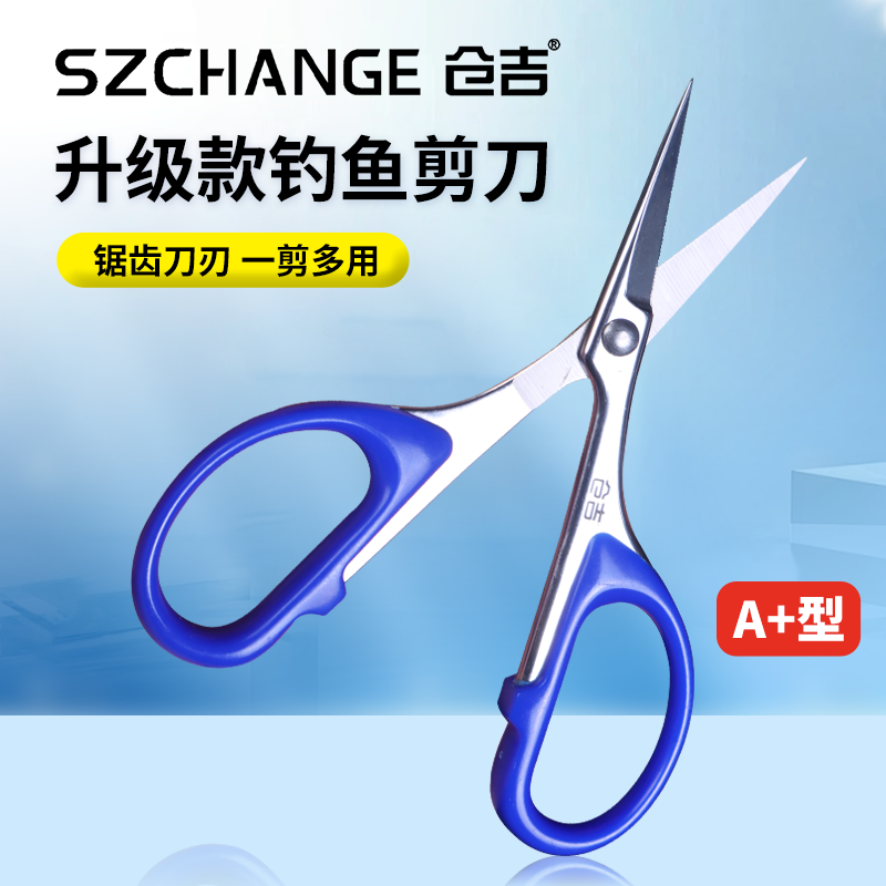 仓吉剪刀全新升级款A+型钓鱼便携剪刀垂钓专用不锈钢铅皮鱼线剪,户外/登山/野营/旅行用品,钓鱼剪刀,淘宝优惠券,粉丝福利购,淘宝优惠卷