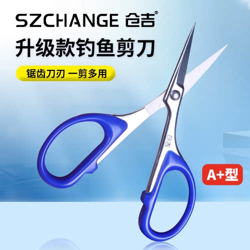 仓吉剪刀全新升级款A+型钓鱼便携剪刀垂钓专用不锈钢铅皮鱼线剪