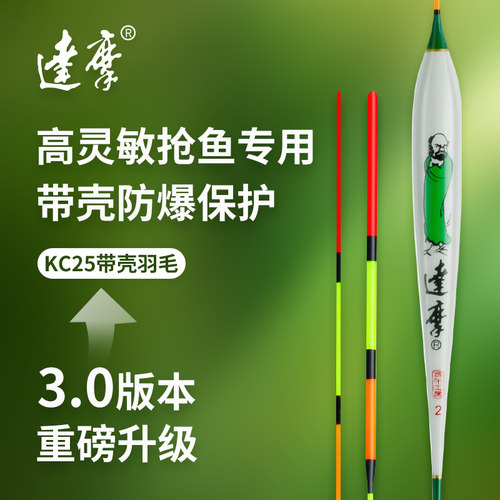 达摩浮漂KC25升级版轻滑口综合官方正品黑坑醒目高灵敏抢鱼鱼漂