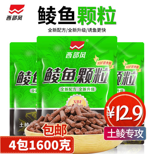 西部风鱼饵鲮鱼颗粒专攻广东鲮鱼土鲮花生窝料打窝野钓窝料土鲮饵