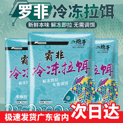 南北罗非冻饵霸非新鲜赤尾青肝味腥味专攻大福寿饵料冷冻饵套餐