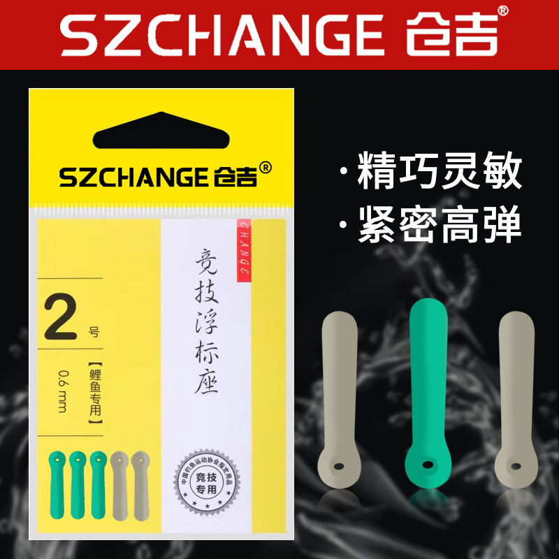 仓吉竞技浮标座紧密高弹浮漂座高灵黑坑竞技野钓插漂座正品配件图片