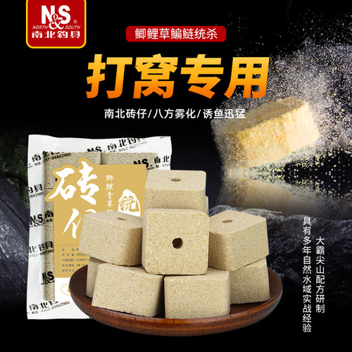 南北方块饵砖仔土鲮窝料手竿抛竿方块饼饵土鲮打窝料鲤鱼鲫鱼窝料