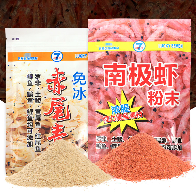 幸运七土鲮鱼饵赤尾青免冰专攻广东鲮鱼黑坑野钓统杀南极虾土鲮料图片