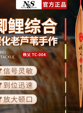 南北浮漂秩父TC004碳化芦苇漂高灵敏黑坑野钓醒目轻口鲫鲤综合漂